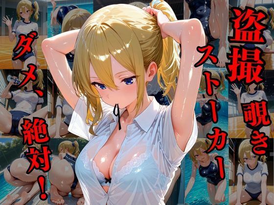 覗かれるヒロインズ〜かぐや様〇告らせたい 早坂愛編〜 サンプル1ページ目