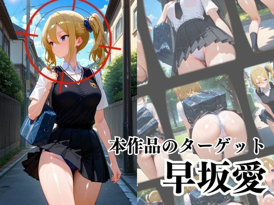 覗かれるヒロインズ〜かぐや様〇告らせたい 早坂愛編〜 サンプル2ページ目