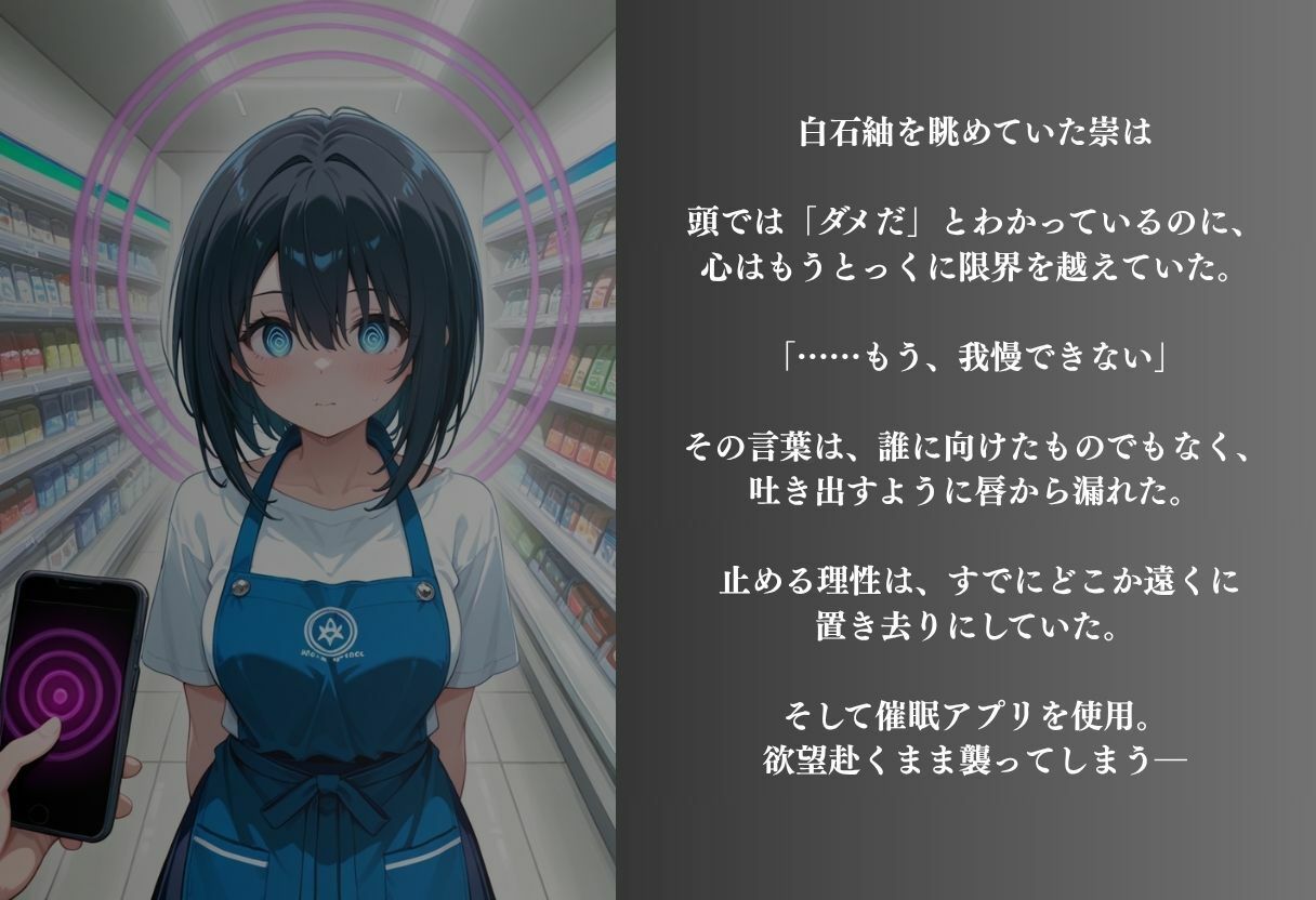 透視メガネ コンビニバイト編 〜白石紬〜 サンプル5ページ目