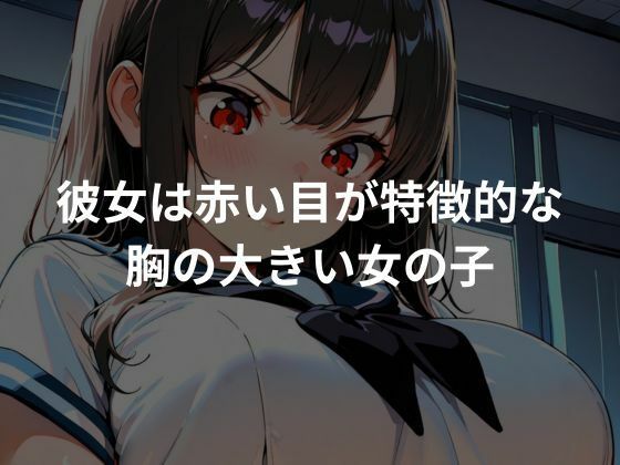 気の強い彼女を緊縛し性奴●化していく サンプル1ページ目
