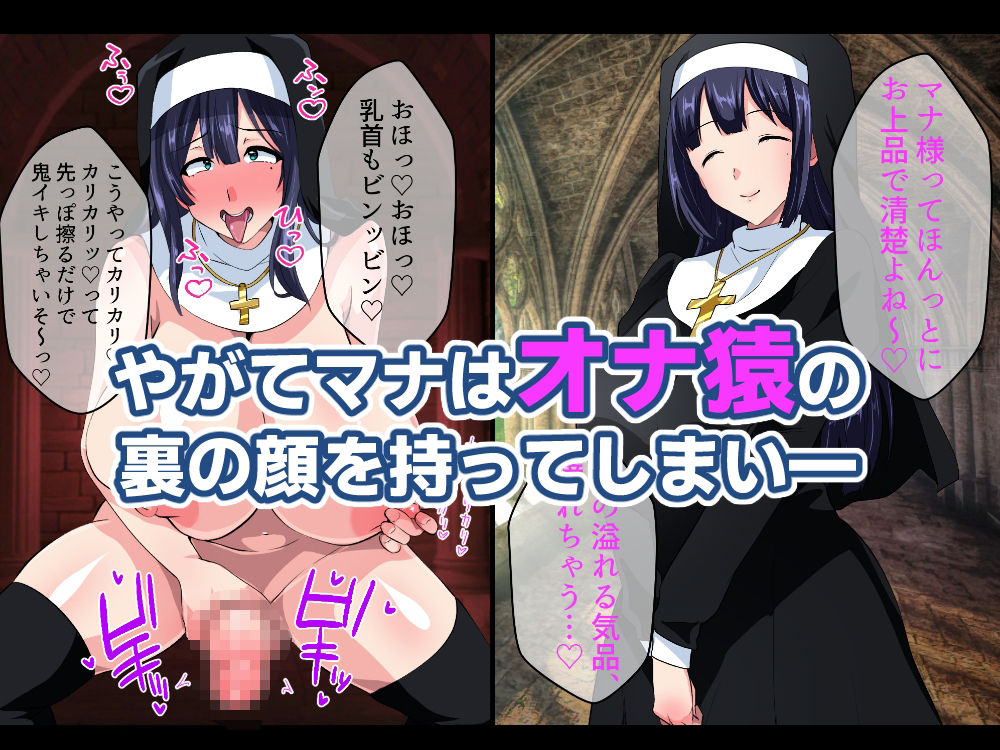 お清楚シスター淫魔に負ける〜ふたなり爆乳オナ猿止まらないセンズリ〜 サンプル6ページ目
