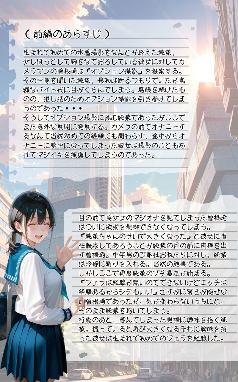 水着撮影会のはずが、いつのまにかおぢさんち〇ぽに沼る話1後編 サンプル2ページ目