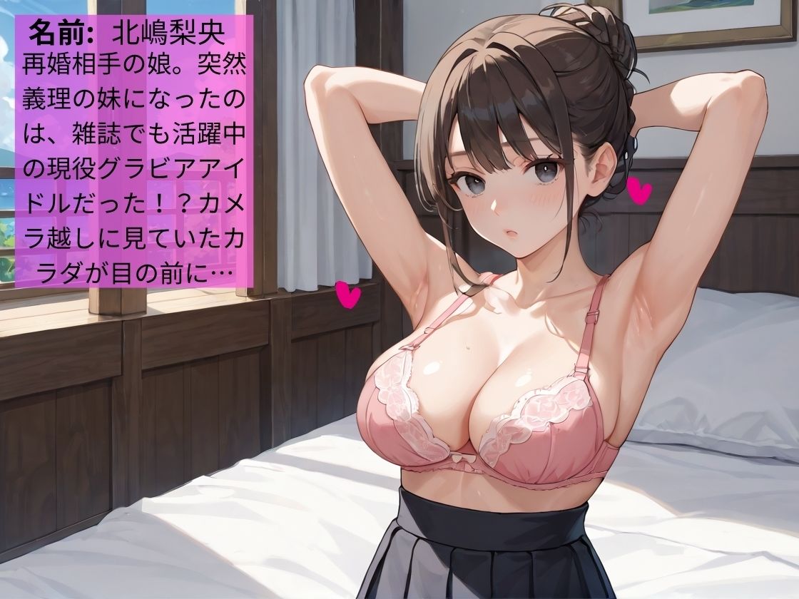 僕に突然巨乳グラドルの妹が出来たのでえちえち身体検査してみた【義妹】【あまあま】【全ページ擬音テロップ付】【セリフ有】【CG500枚】 サンプル1ページ目