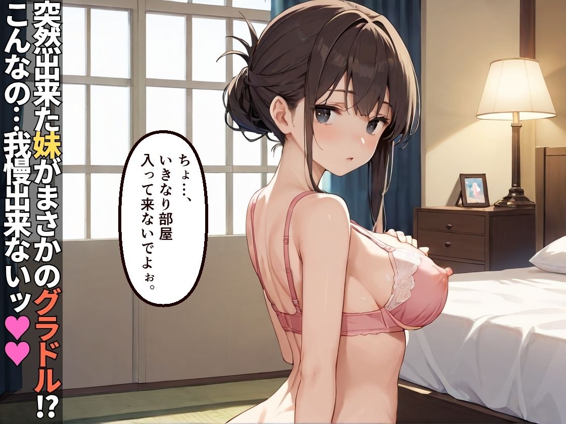僕に突然巨乳グラドルの妹が出来たのでえちえち身体検査してみた【義妹】【あまあま】【全ページ擬音テロップ付】【セリフ有】【CG500枚】 サンプル2ページ目