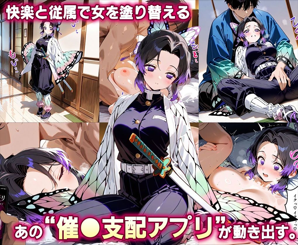 「生まれてきてよかった…」催●支配アプリで支配された2人のヒロインと‘家族’になるまでの話。_胡蝶○のぶ× 栗花○カナヲ サンプル2ページ目