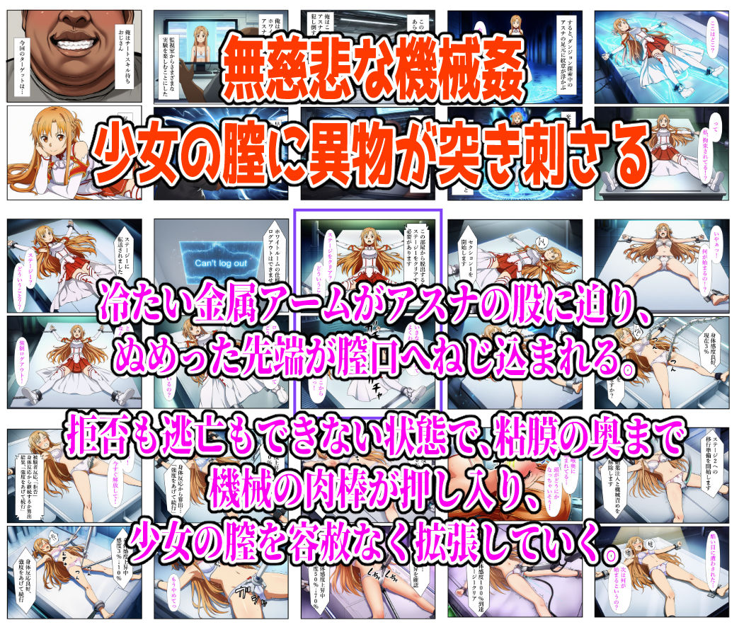 絶頂実験室―ログアウト不能の仮想空間で監禁・拘束されアスナが完全敗北するまで―【フルカラー252P】 サンプル1ページ目