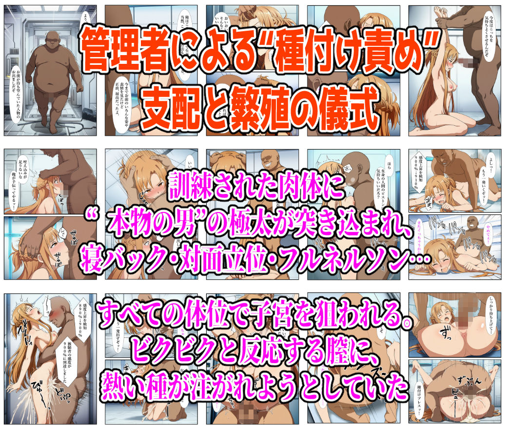 絶頂実験室―ログアウト不能の仮想空間で監禁・拘束されアスナが完全敗北するまで―【フルカラー252P】 サンプル9ページ目