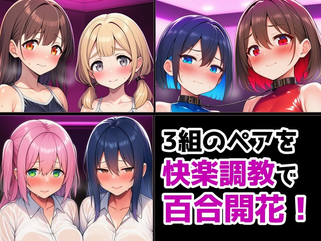 ぴっちり娘快楽調教vol.4-マゾ娘ダブル調教編 サンプル1ページ目