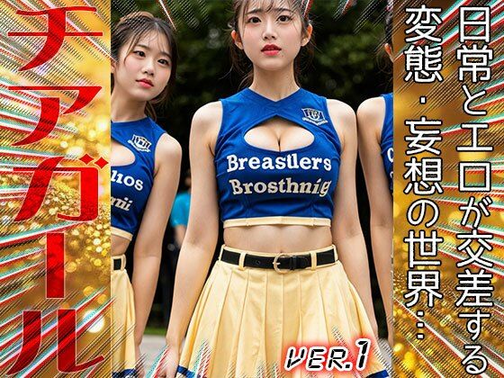 【職業コスプレ】チアガール 1 サンプル8ページ目