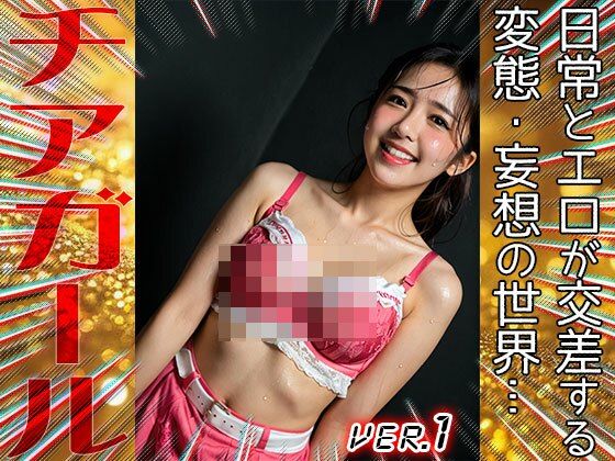 【職業コスプレ】チアガール 1 サンプル10ページ目