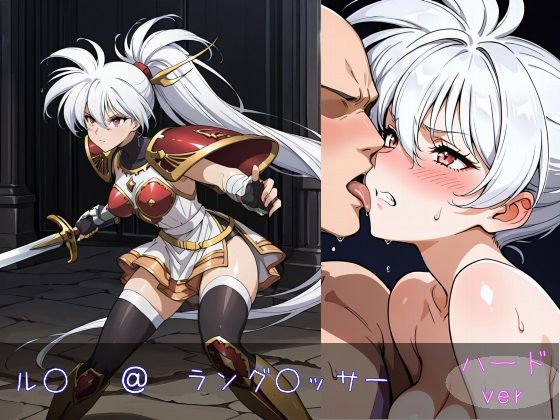 ル○ ハードver