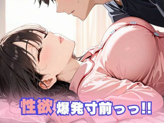 巨乳に育った幼馴染女子校生と危険日セックス サンプル3ページ目