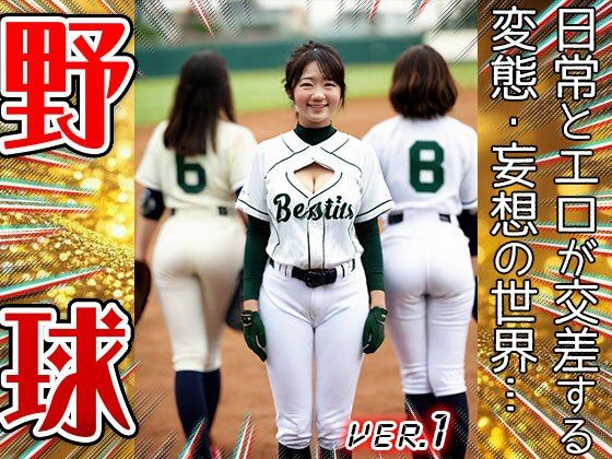 【職業コスプレ】野球・ベースボール 1 サンプル10ページ目
