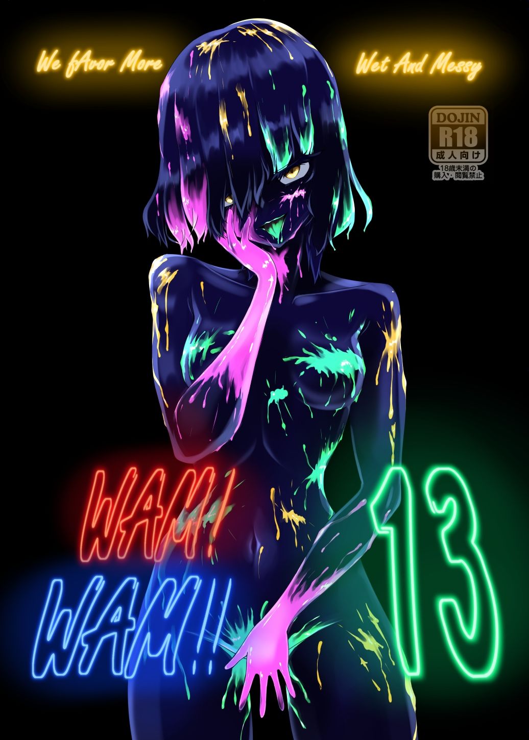 WAM！WAM！！13 サンプル1ページ目