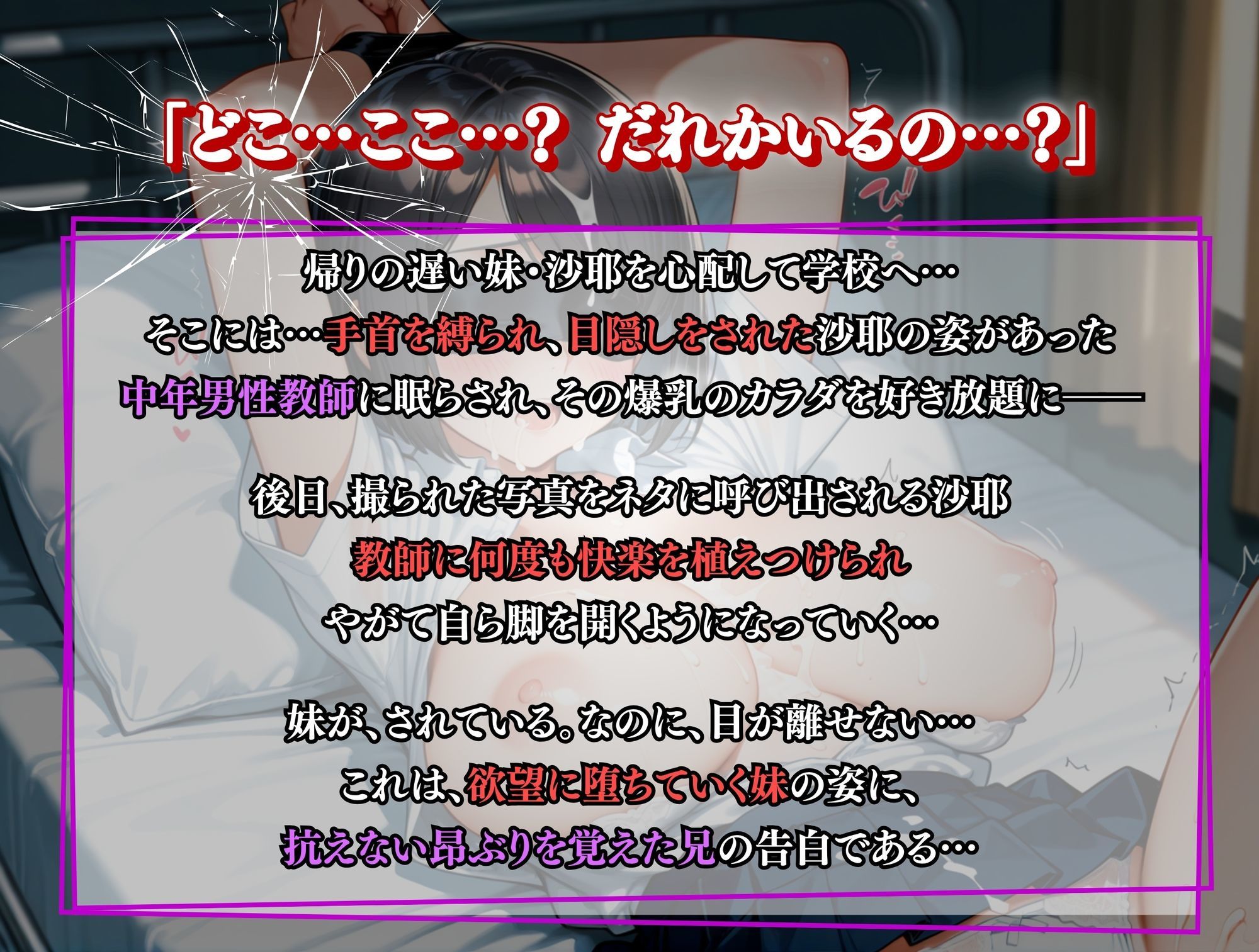 目隠し拘束  妹快楽堕ち サンプル1ページ目