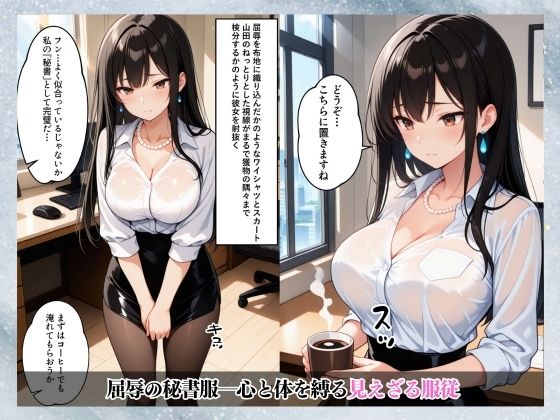 美人妻、社長室の屈辱調教〜夫には言えない背徳の記録〜 サンプル2ページ目