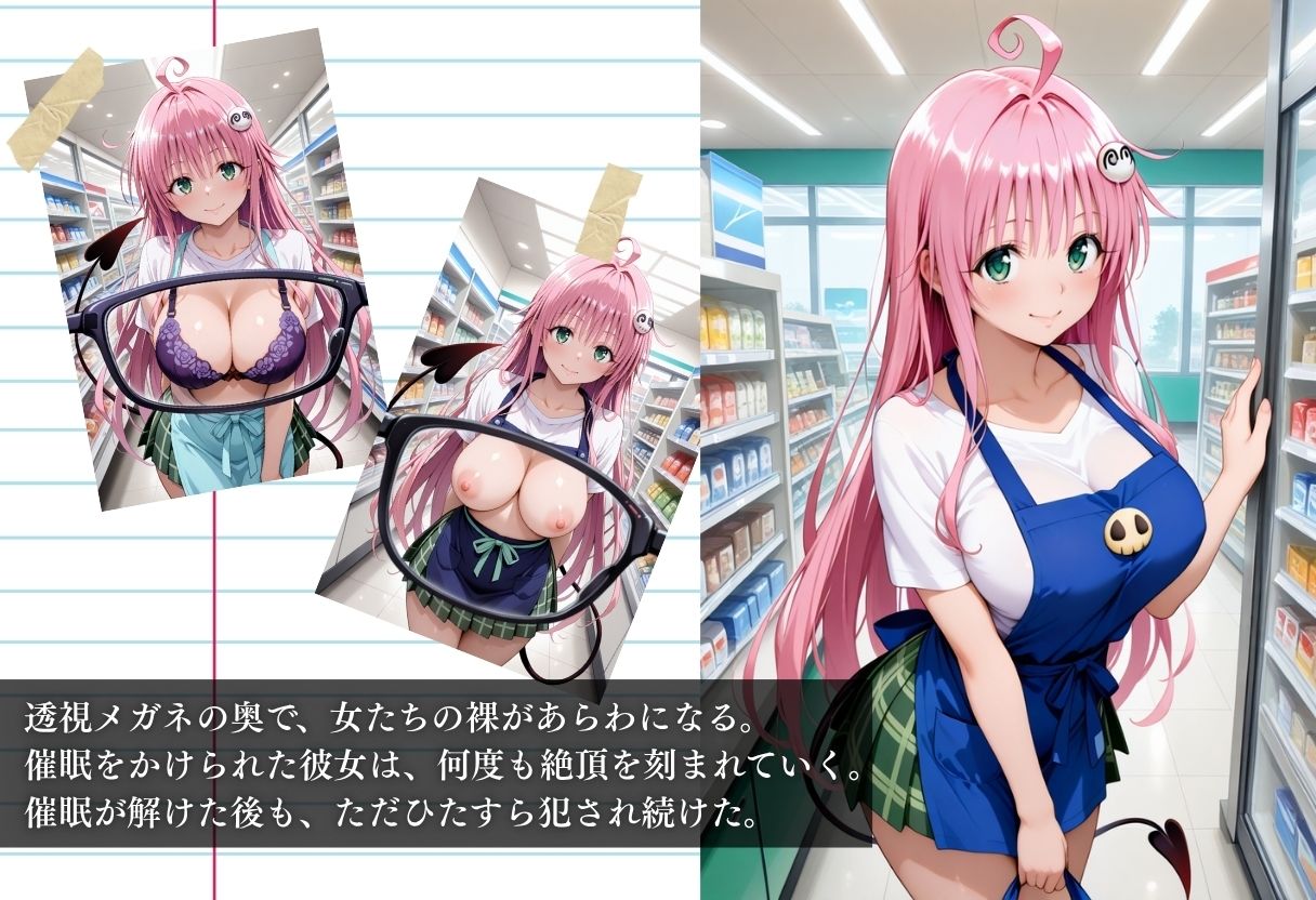 コンビニバイト中に催●され中出しされまくるララ・サタリン・デビルーク サンプル1ページ目
