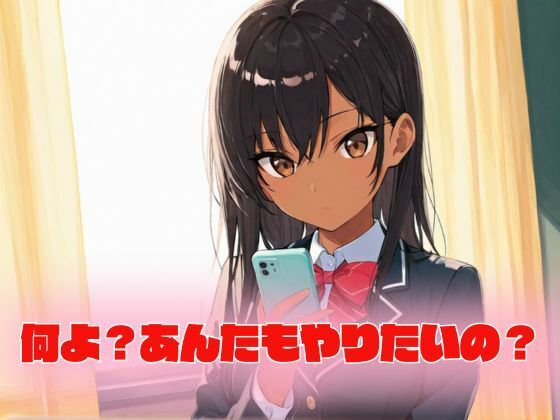 種付け上等黒ギャル サンプル1ページ目