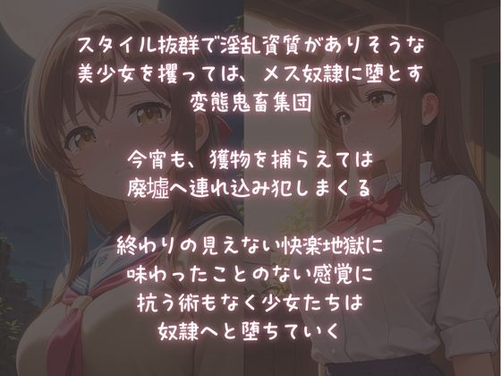 監禁・中だしオナペット2【囚われJKの終わらない快楽調教】 サンプル1ページ目