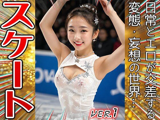 【職業コスプレ】フィギュアスケート 1 サンプル7ページ目