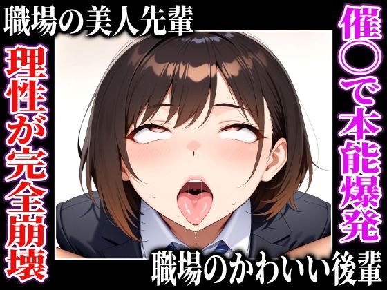 催◯で職場の人妻たちをアヘ顔で孕ませ続け理性崩壊させる サンプル1ページ目