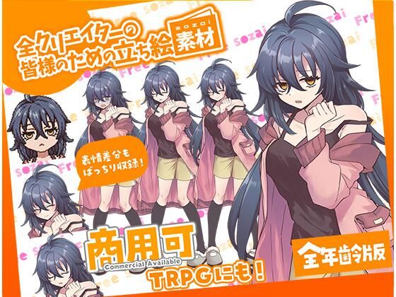 TRPGにバッチリ！全クリエイターの皆様のための立ち絵素材6〜全年齢版〜
