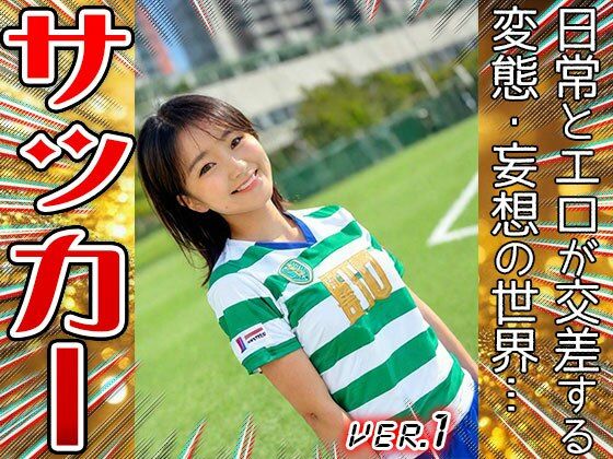 【職業コスプレ】サッカー・フットボール 1 サンプル4ページ目
