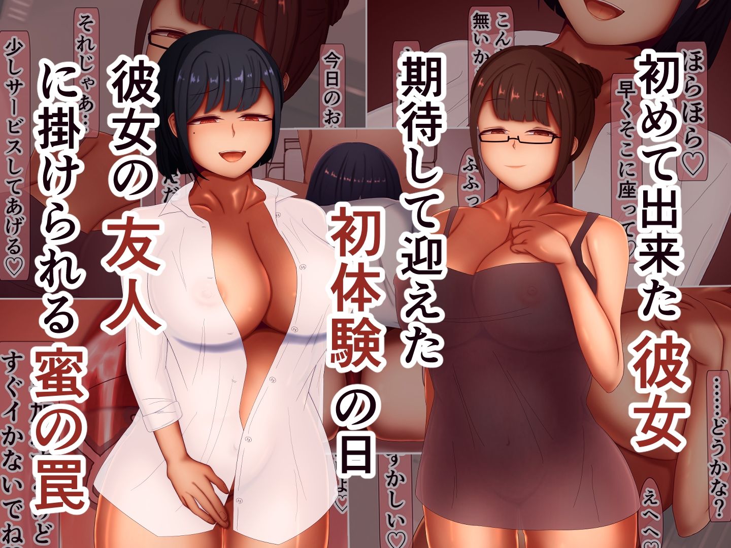 寝取られマゾ彼氏不能化計画 サンプル1ページ目