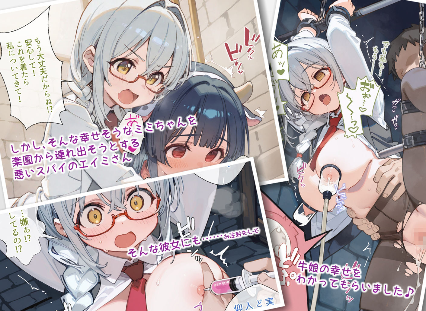搾乳の牢〜楽園を探す牛娘とその結末〜 サンプル2ページ目