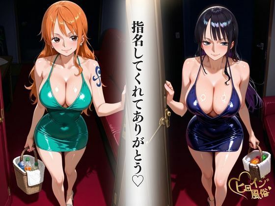 本番のできるピンサロ店〜ワ〇ピース ロビン＆ナミ編〜 サンプル2ページ目