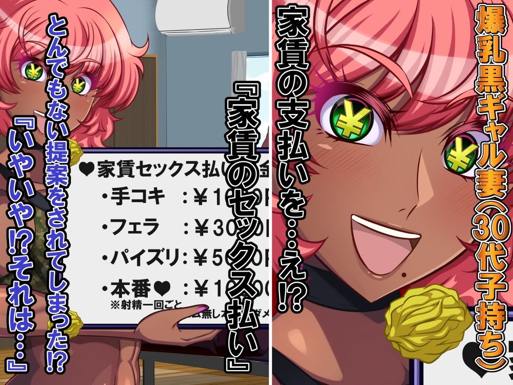 マンション管理人をしている俺は爆乳黒ギャル妻の『家賃はセックス払いでお願い』という誘いを断れない サンプル2ページ目