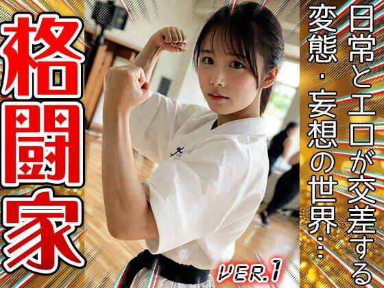 【職業コスプレ】格闘家〜柔道・空手 1 サンプル9ページ目