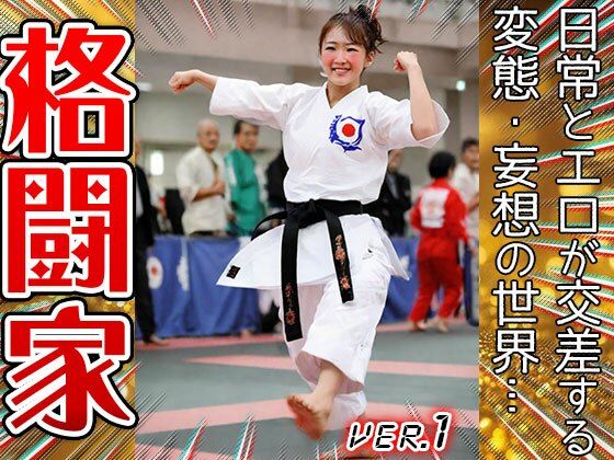 【職業コスプレ】格闘家〜柔道・空手 1 サンプル10ページ目