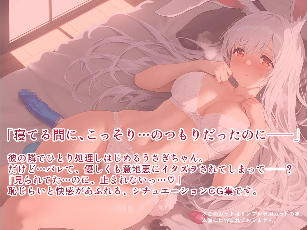 けもみみ彼女、発情中。うさみみ編 サンプル6ページ目
