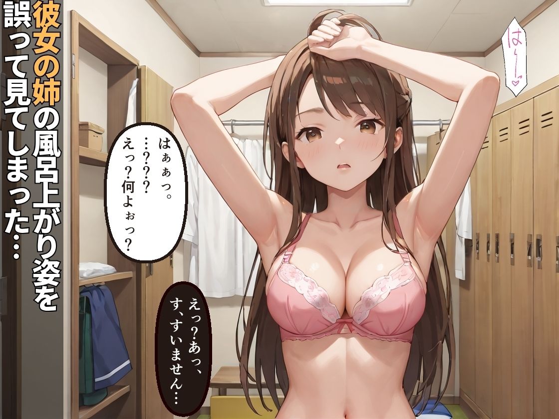彼女の姉に興奮して勃起したら筆おろししてもらいイカせてあげた【快楽堕ち】【童貞卒業】【女子校生】【中出し】【CG500枚】 サンプル2ページ目