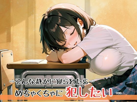 野球キャプテンとマネージャーの秘密の関係！無防備に眠ってあどけない寝顔に背徳感でフル勃起…。勝手に中出しして性学習を実践してみたら、お互い興味あって彼氏よりも先に種付け完了〜 サンプル1ページ目
