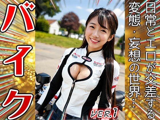 【職業コスプレ】バイク・バイカー 1 サンプル9ページ目