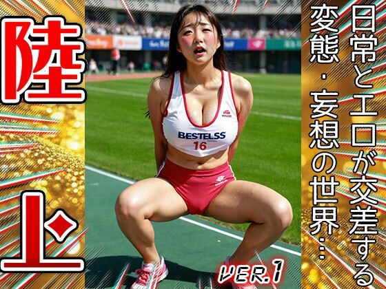 【職業コスプレ】陸上・アスリート 1 サンプル5ページ目