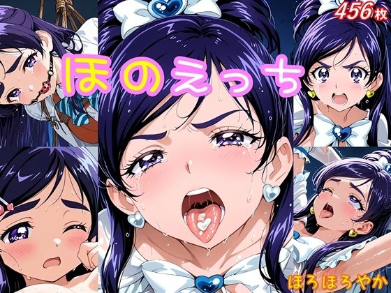 ほのえっち