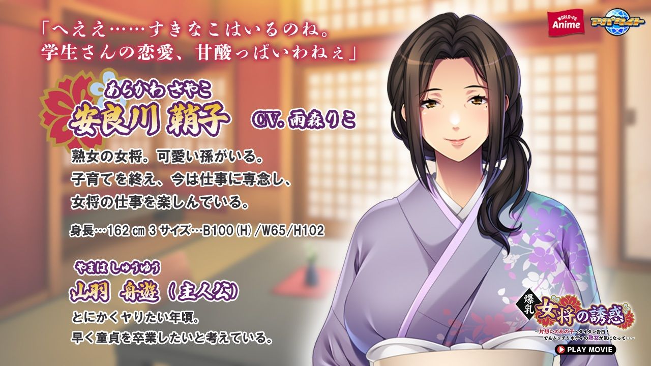 爆乳女将の誘惑〜片想いのあの子へダイタン告白！でもムッチリボディの熟女が気になって…〜 PLAY MOVIE サンプル2ページ目
