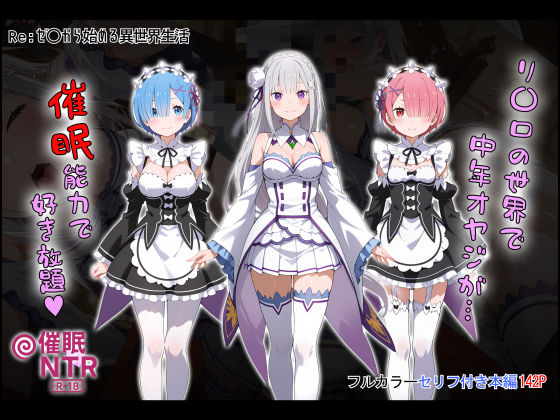 ［tabatacopon］リ〇ロの世界で中年オヤジが催●能力で好き放題