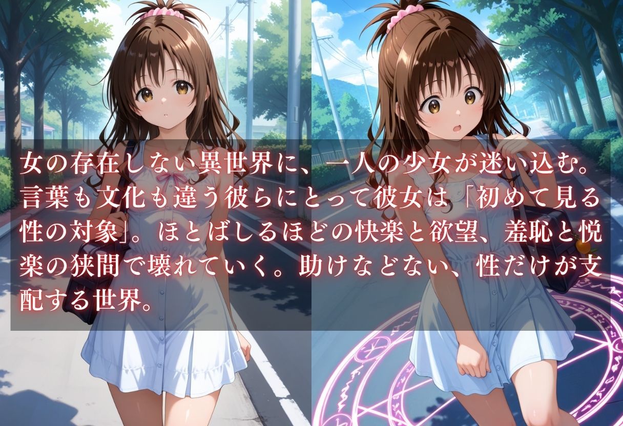 異世界転生〜女がいない世界だった〜結城美柑 サンプル1ページ目