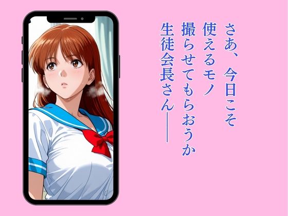 生徒会長をビッチにプロデュース:校内中〇し係 サンプル1ページ目