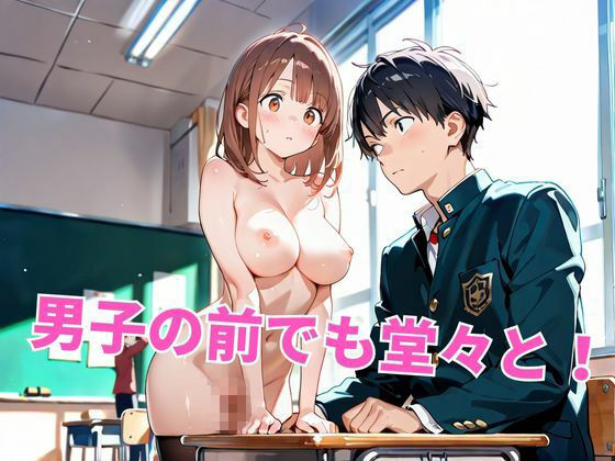 エロ学園NO.3  見られたい裸散歩 サンプル4ページ目