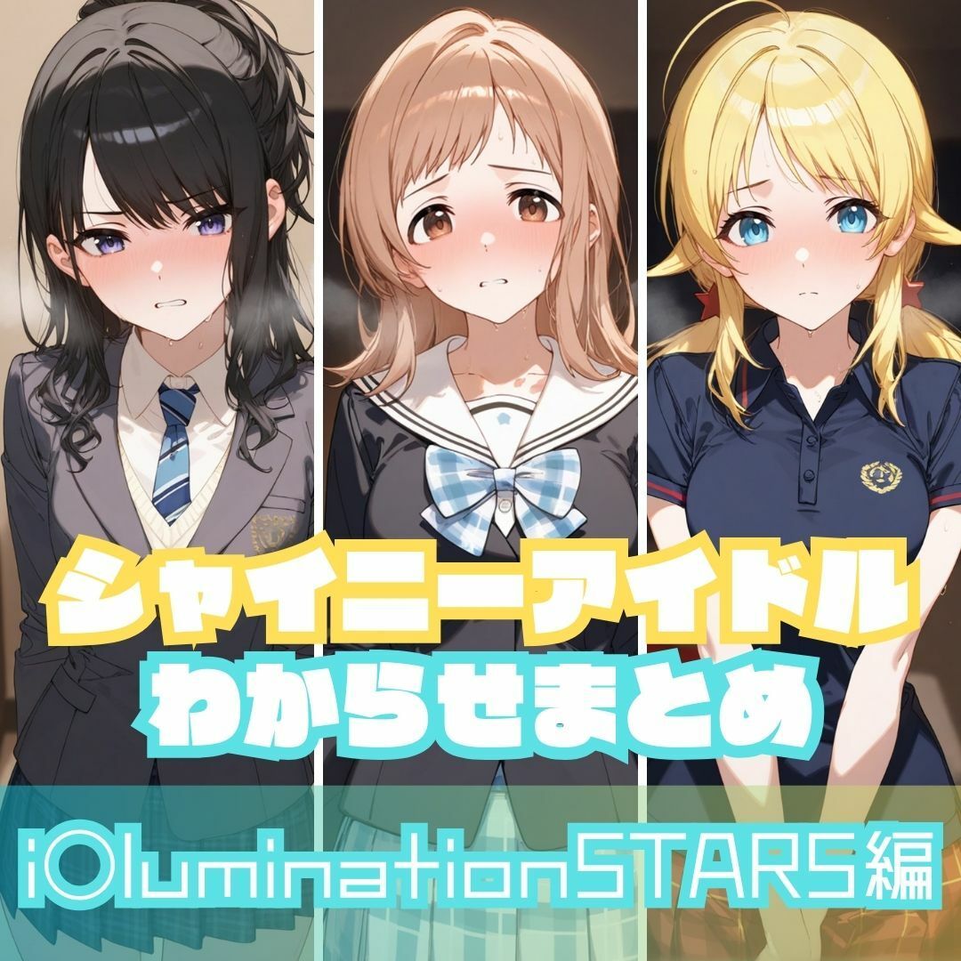 シャイニーアイドルわからせまとめ総集編 サンプル4ページ目