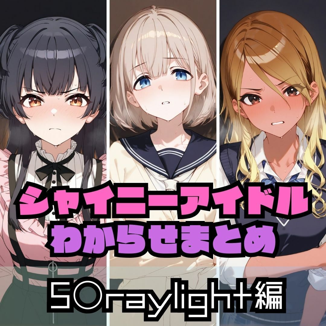 シャイニーアイドルわからせまとめ総集編 サンプル7ページ目