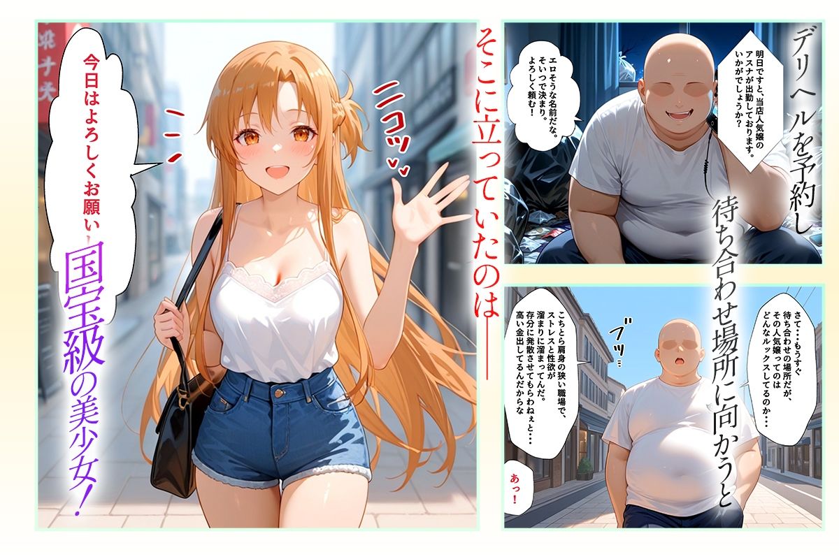 デリヘル呼んだら最高峰サービスで大当たりだった話  ア〇ナ編 サンプル1ページ目