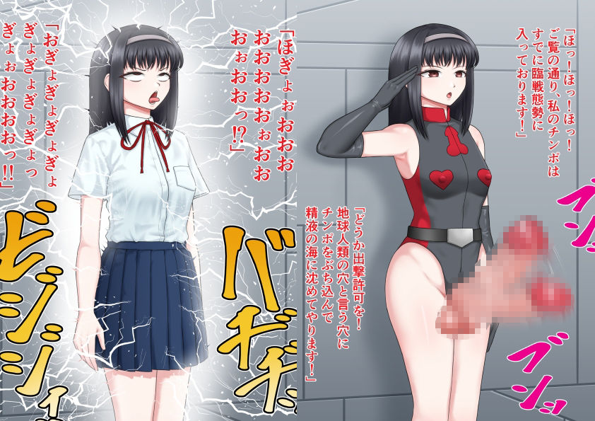 ふたなりの侵略者 サンプル1ページ目