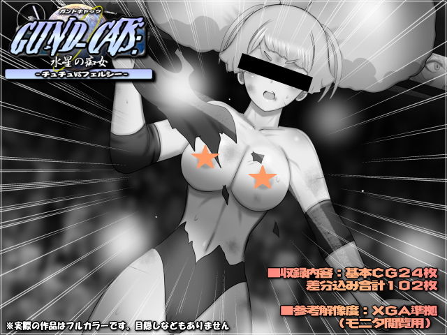 GUND-CATS:水星の痴女 -チュチュVSフェルシー- サンプル2ページ目