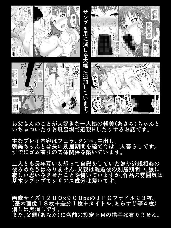 愛娘相姦 朝美 サンプル1ページ目